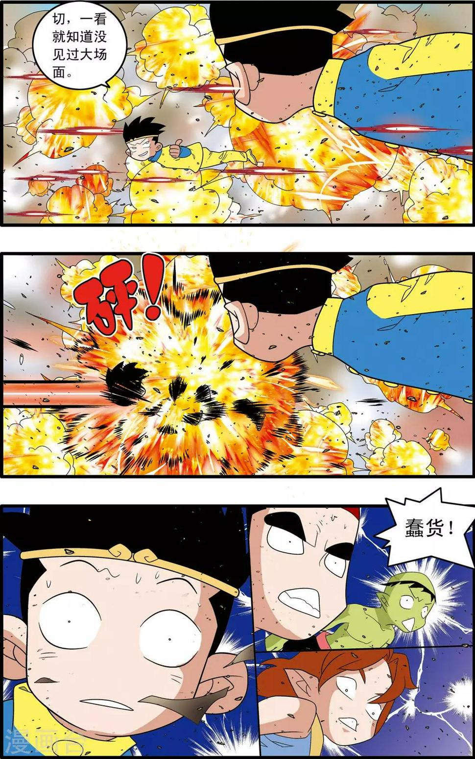 《神精榜》漫画最新章节第244话 血肉筑防免费下拉式在线观看章节第【13】张图片