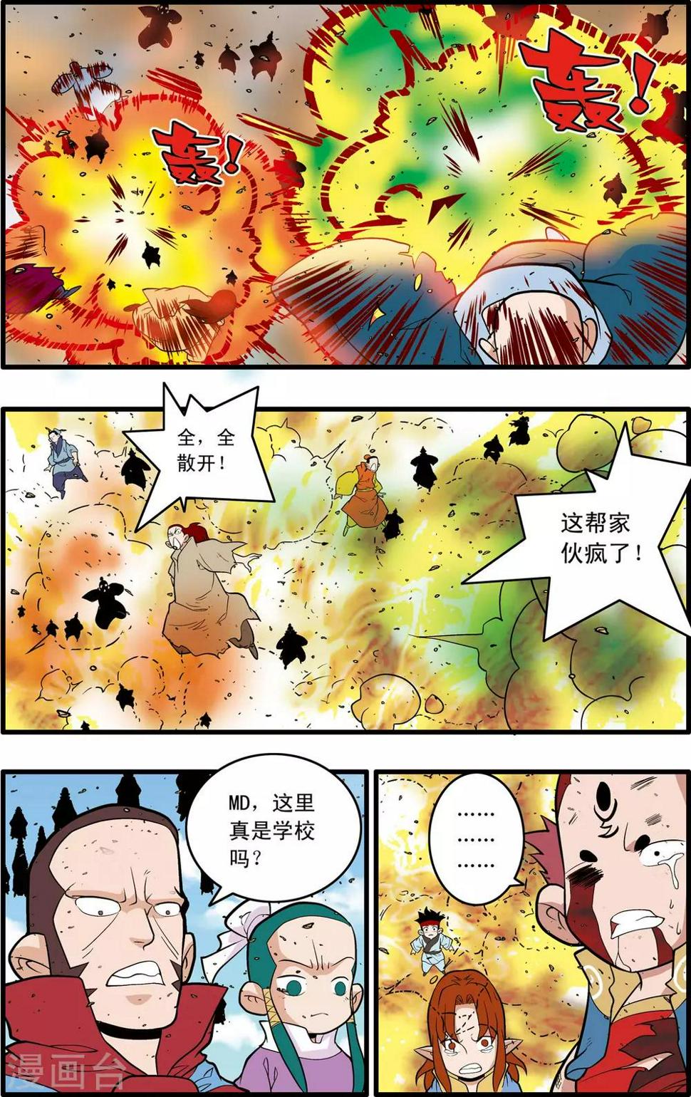 《神精榜》漫画最新章节第244话 血肉筑防免费下拉式在线观看章节第【17】张图片