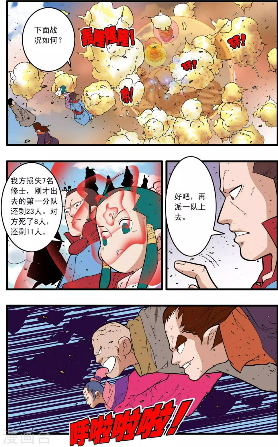 《神精榜》漫画最新章节第244话 血肉筑防免费下拉式在线观看章节第【18】张图片