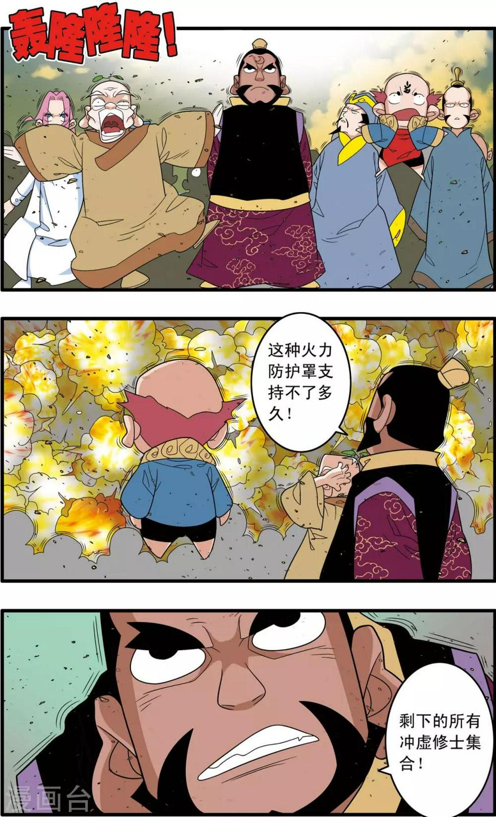 《神精榜》漫画最新章节第244话 血肉筑防免费下拉式在线观看章节第【3】张图片