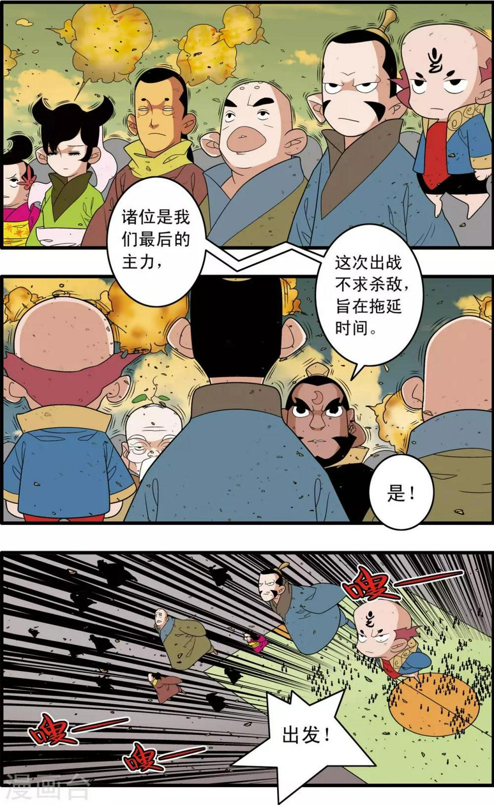 《神精榜》漫画最新章节第244话 血肉筑防免费下拉式在线观看章节第【4】张图片