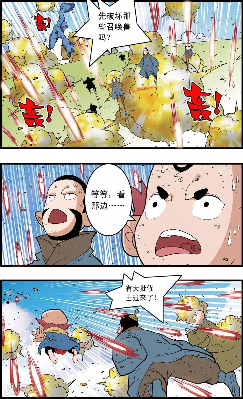 《神精榜》漫画最新章节第244话 血肉筑防免费下拉式在线观看章节第【5】张图片