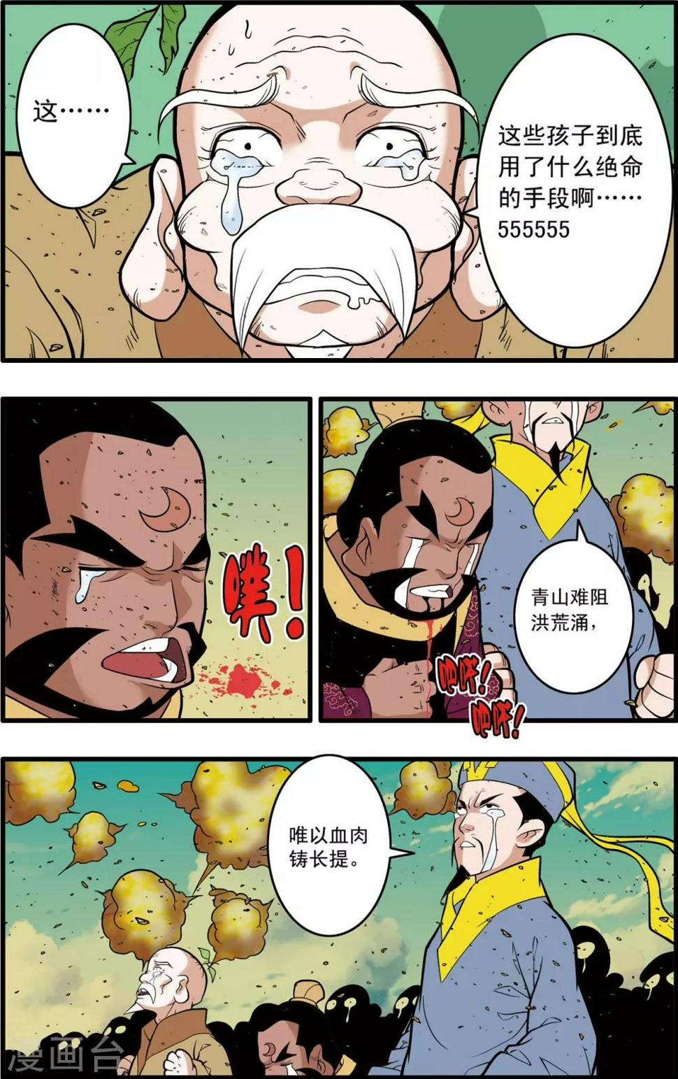 《神精榜》漫画最新章节第245话 生命燃尽免费下拉式在线观看章节第【10】张图片