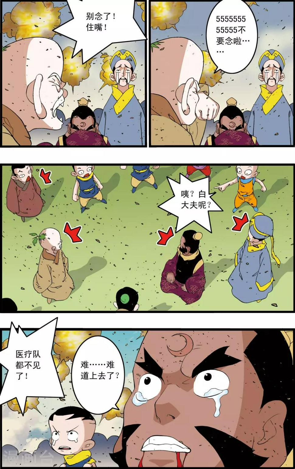 《神精榜》漫画最新章节第245话 生命燃尽免费下拉式在线观看章节第【12】张图片