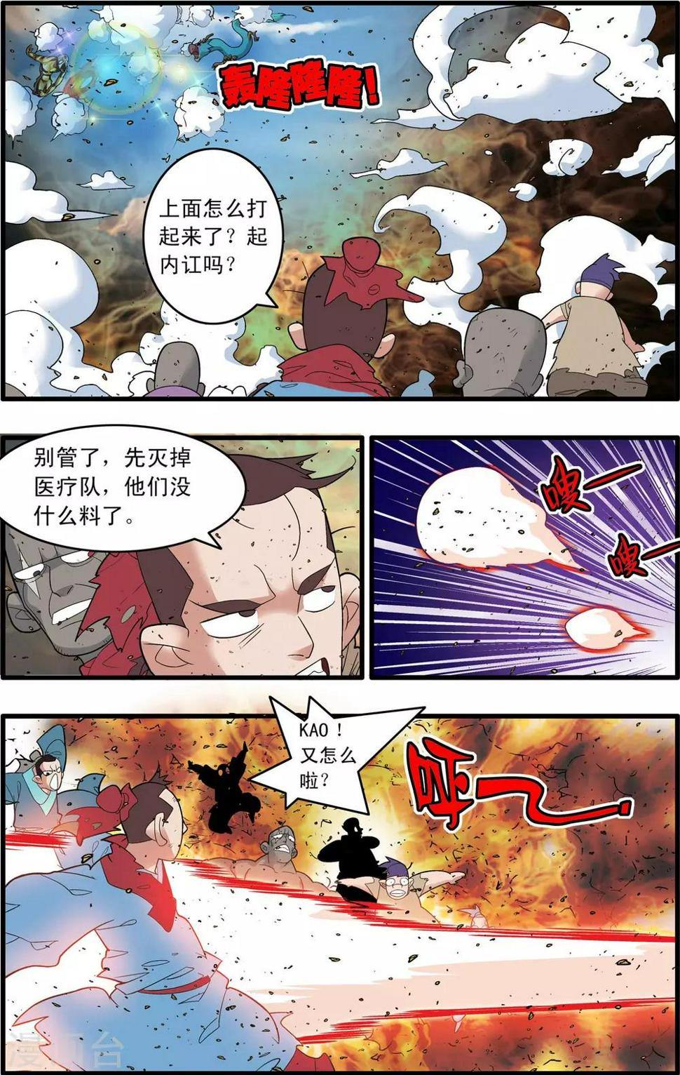 《神精榜》漫画最新章节第246话 力挽狂澜免费下拉式在线观看章节第【11】张图片