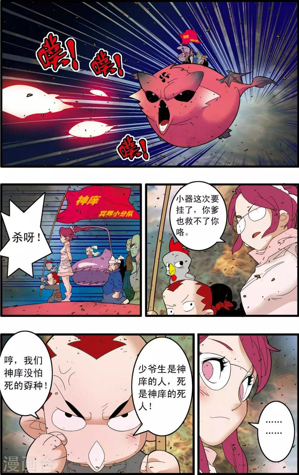 《神精榜》漫画最新章节第246话 力挽狂澜免费下拉式在线观看章节第【12】张图片