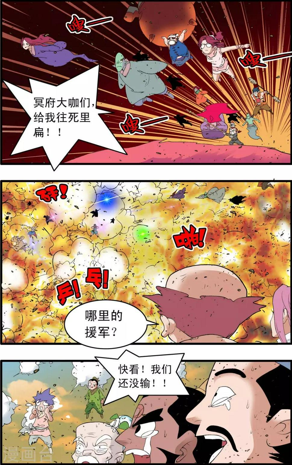 《神精榜》漫画最新章节第246话 力挽狂澜免费下拉式在线观看章节第【13】张图片