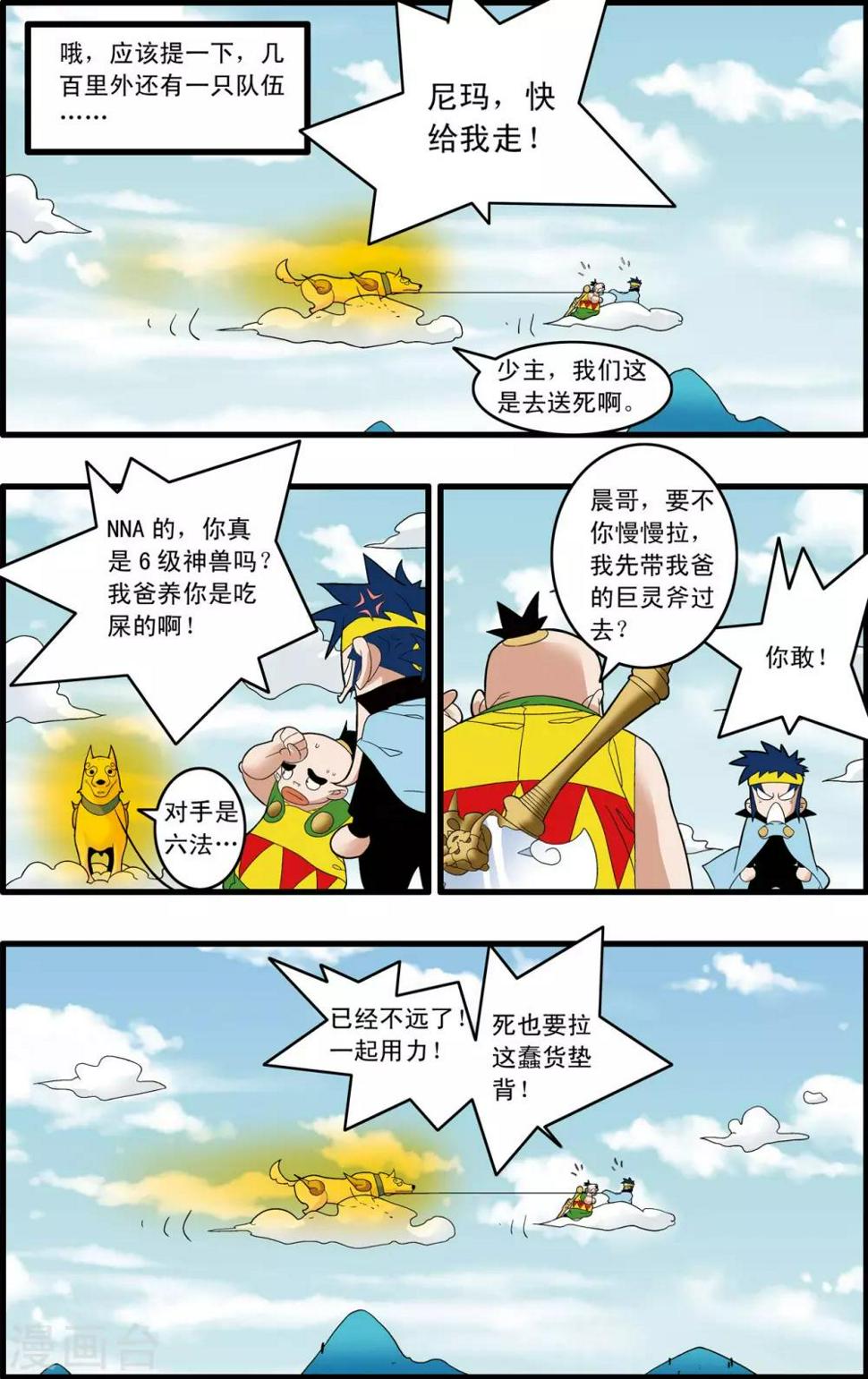 《神精榜》漫画最新章节第246话 力挽狂澜免费下拉式在线观看章节第【14】张图片