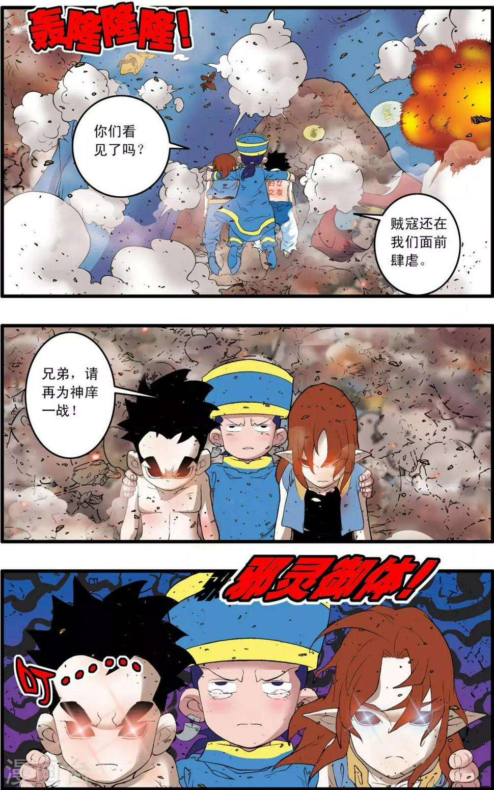 《神精榜》漫画最新章节第246话 力挽狂澜免费下拉式在线观看章节第【19】张图片