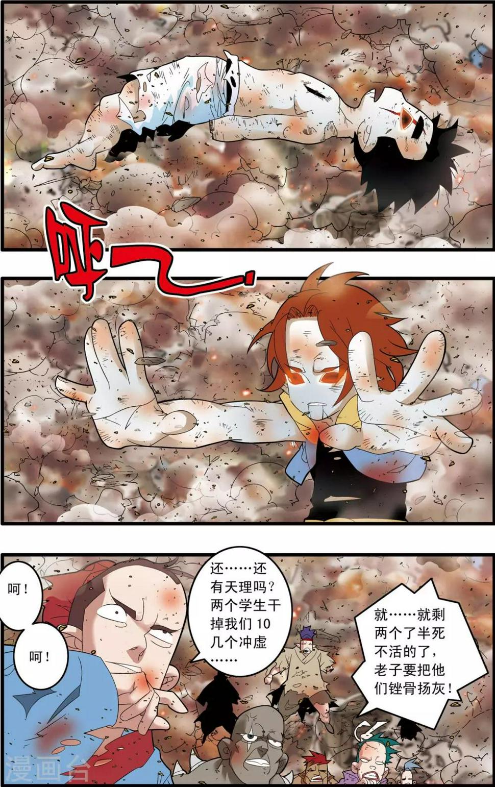 《神精榜》漫画最新章节第246话 力挽狂澜免费下拉式在线观看章节第【2】张图片