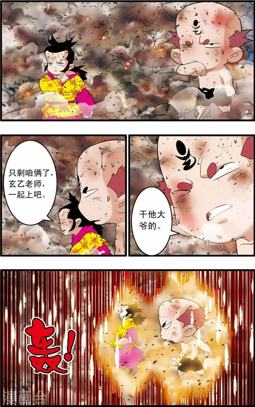 《神精榜》漫画最新章节第246话 力挽狂澜免费下拉式在线观看章节第【3】张图片