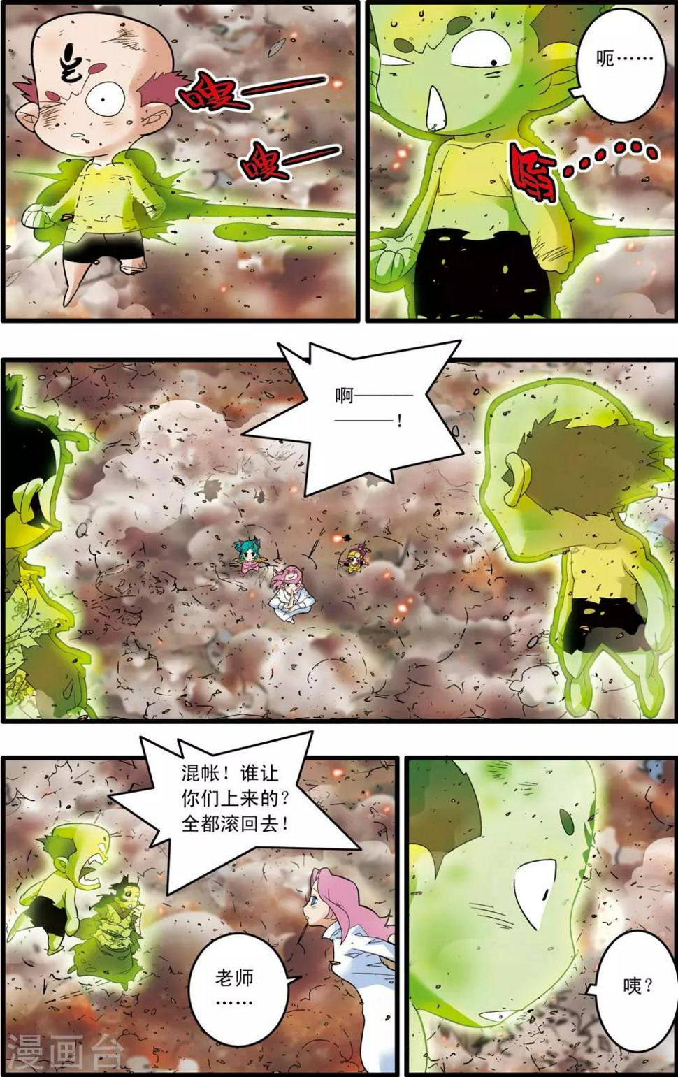 《神精榜》漫画最新章节第246话 力挽狂澜免费下拉式在线观看章节第【4】张图片