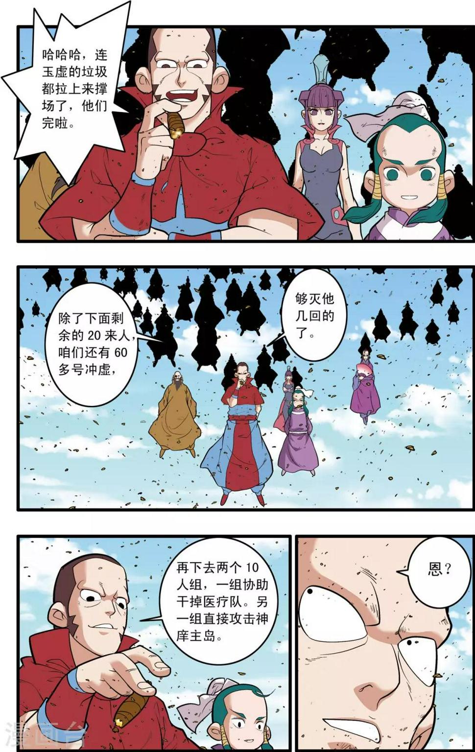 《神精榜》漫画最新章节第246话 力挽狂澜免费下拉式在线观看章节第【6】张图片