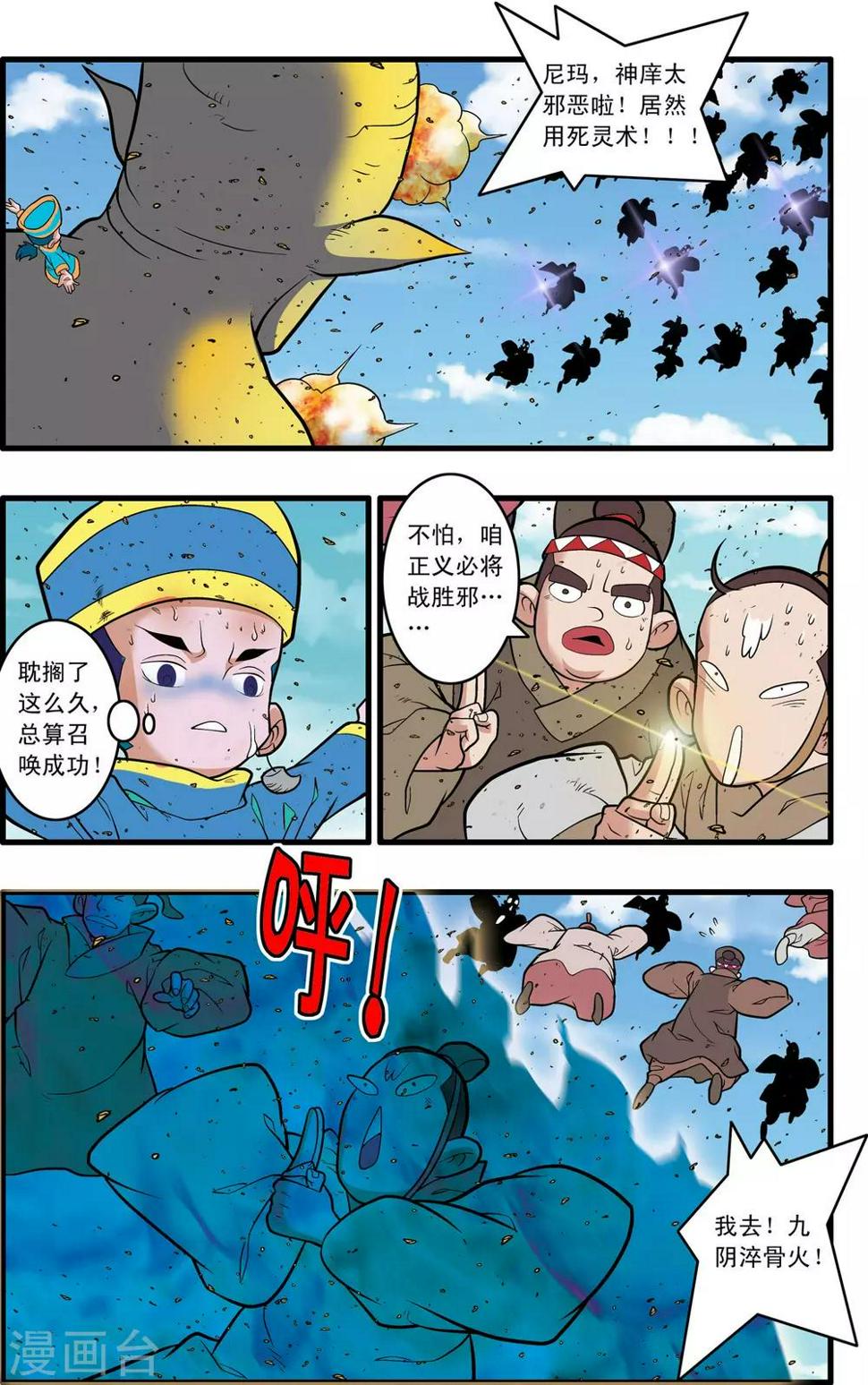 《神精榜》漫画最新章节第246话 力挽狂澜免费下拉式在线观看章节第【8】张图片