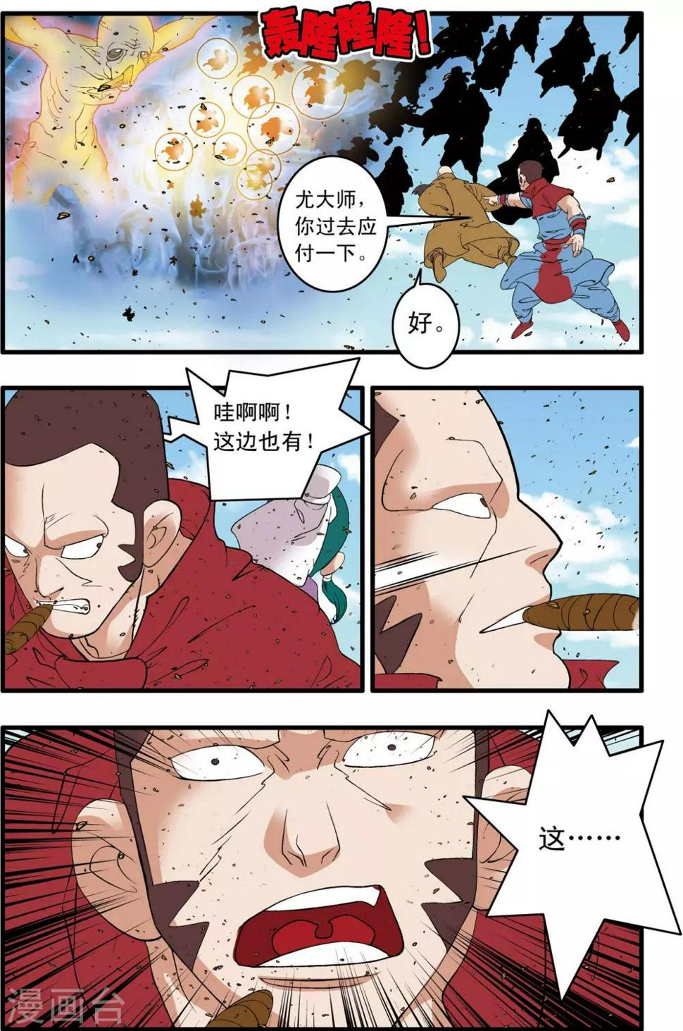 《神精榜》漫画最新章节第246话 力挽狂澜免费下拉式在线观看章节第【9】张图片