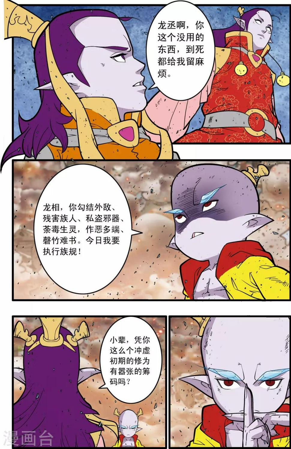 《神精榜》漫画最新章节第247话 各自的宿命免费下拉式在线观看章节第【15】张图片