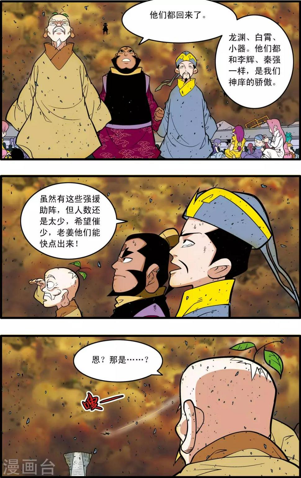 《神精榜》漫画最新章节第247话 各自的宿命免费下拉式在线观看章节第【18】张图片