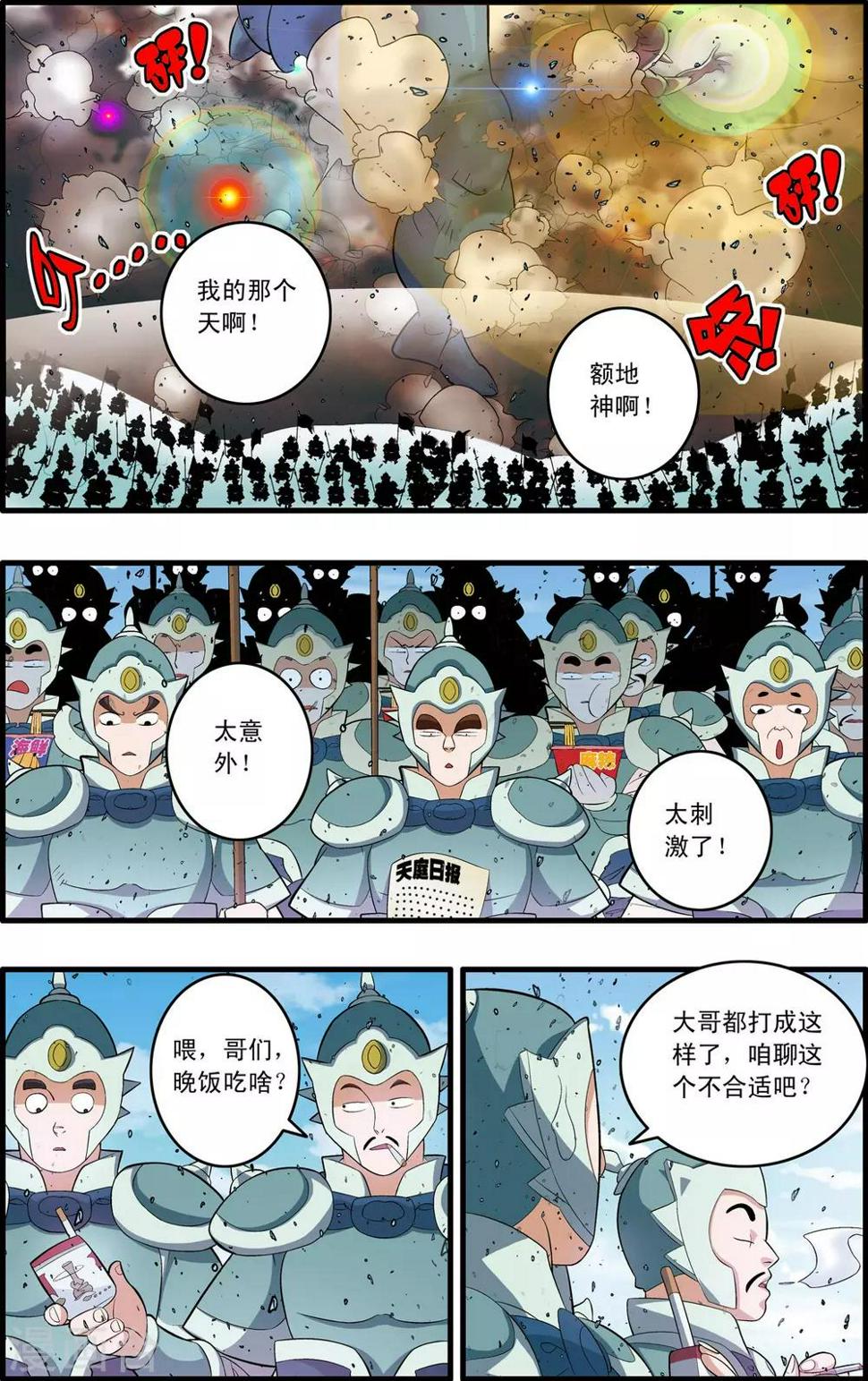 《神精榜》漫画最新章节第247话 各自的宿命免费下拉式在线观看章节第【2】张图片