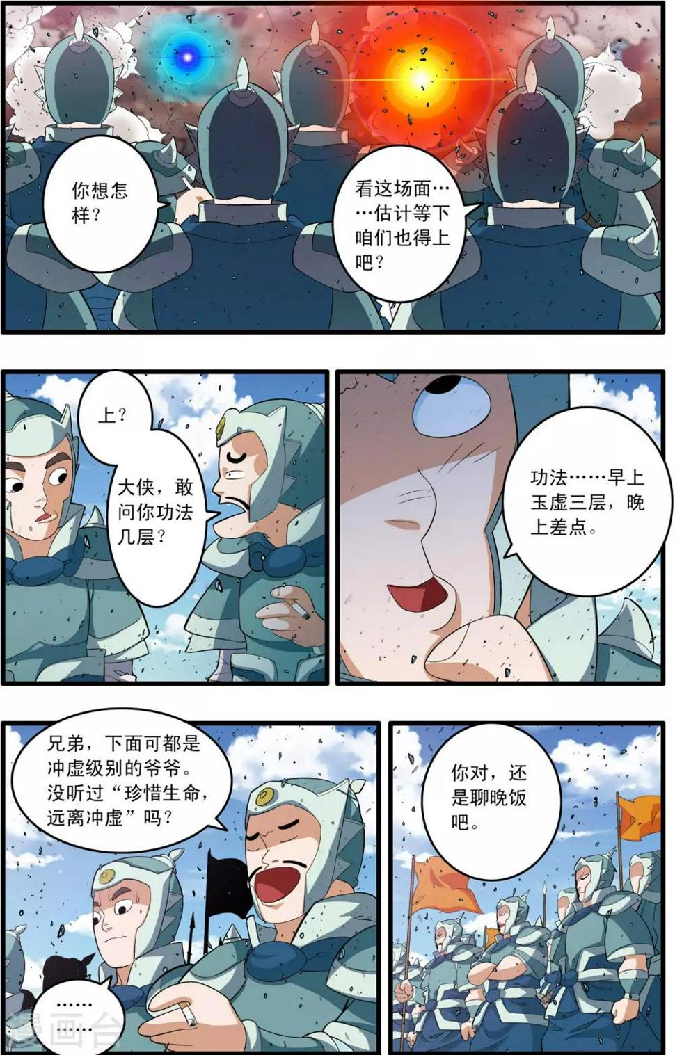 《神精榜》漫画最新章节第247话 各自的宿命免费下拉式在线观看章节第【3】张图片