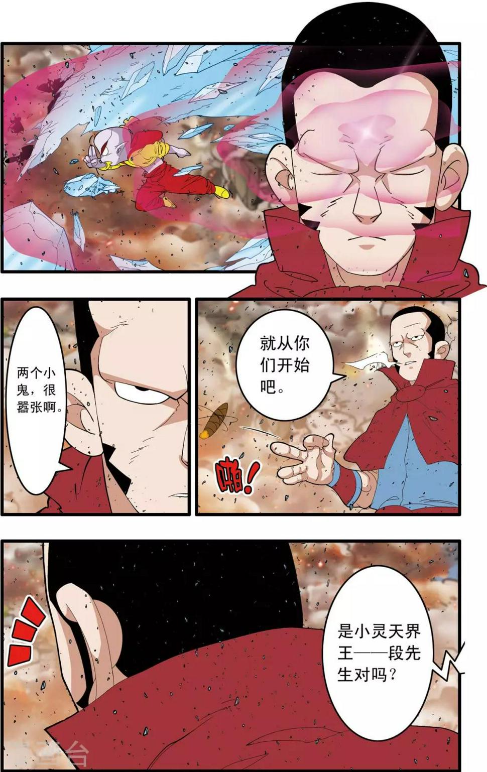 《神精榜》漫画最新章节第247话 各自的宿命免费下拉式在线观看章节第【6】张图片