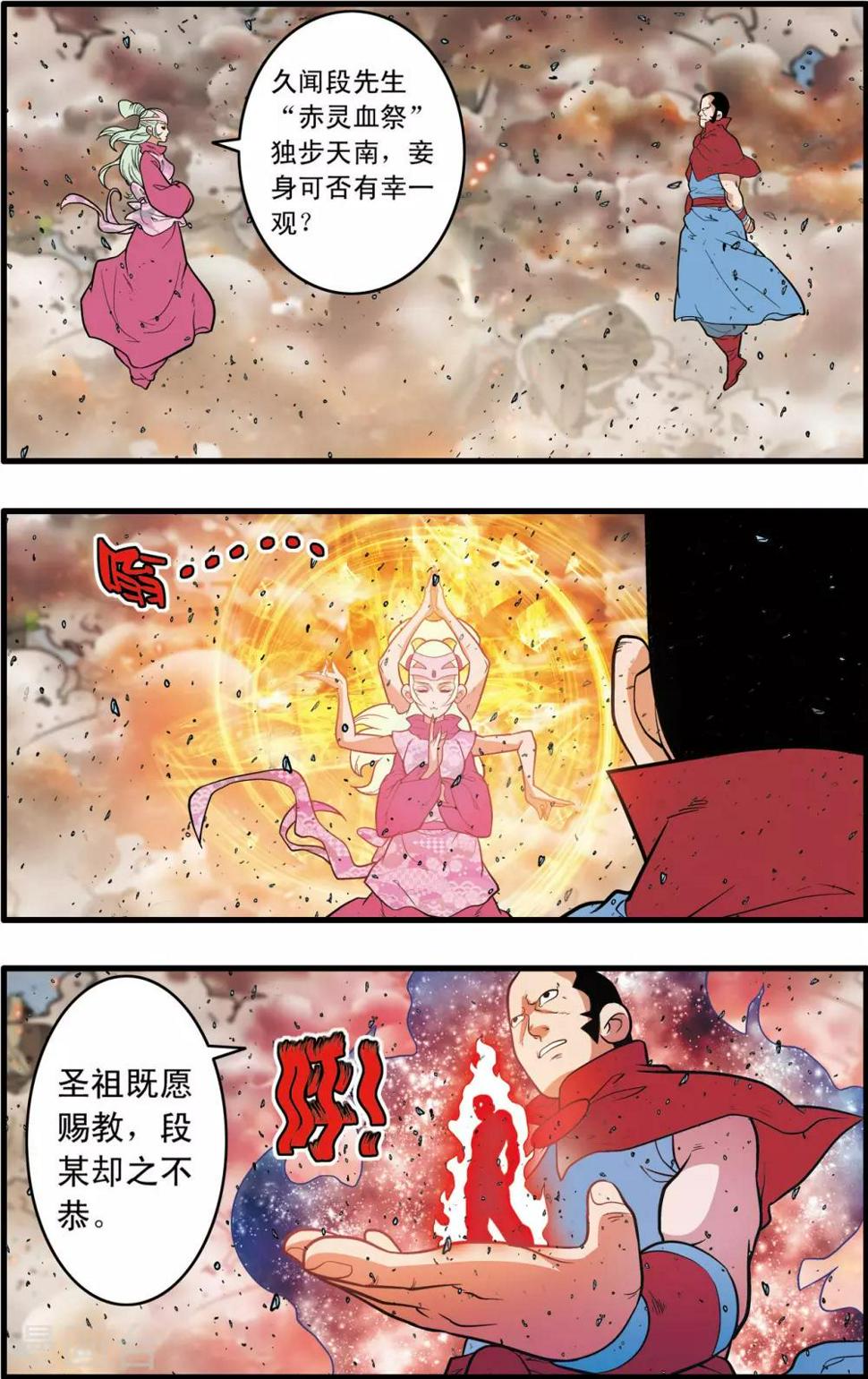 《神精榜》漫画最新章节第247话 各自的宿命免费下拉式在线观看章节第【8】张图片