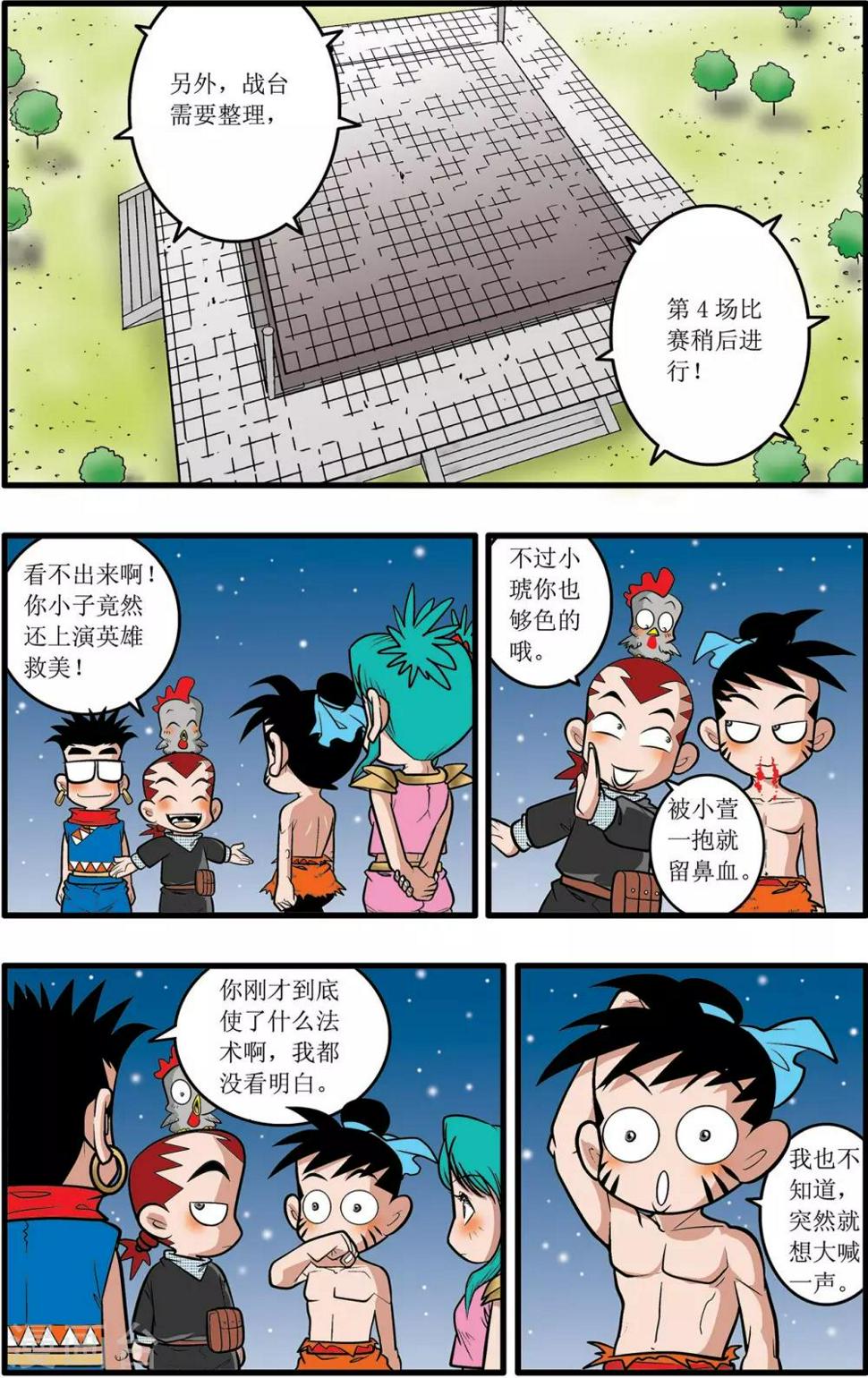 《神精榜》漫画最新章节第26话免费下拉式在线观看章节第【17】张图片