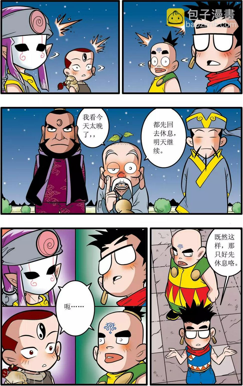 《神精榜》漫画最新章节第26话免费下拉式在线观看章节第【20】张图片