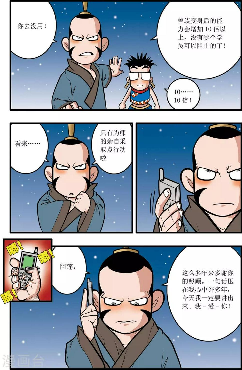 《神精榜》漫画最新章节第26话免费下拉式在线观看章节第【8】张图片