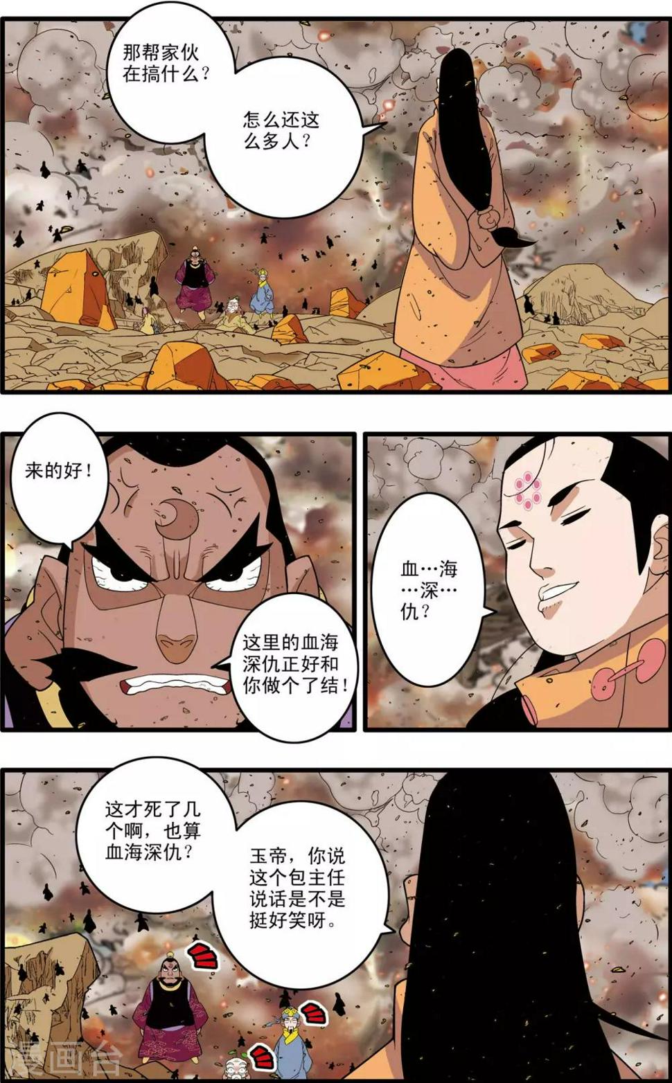 《神精榜》漫画最新章节第248话 血海深仇免费下拉式在线观看章节第【10】张图片