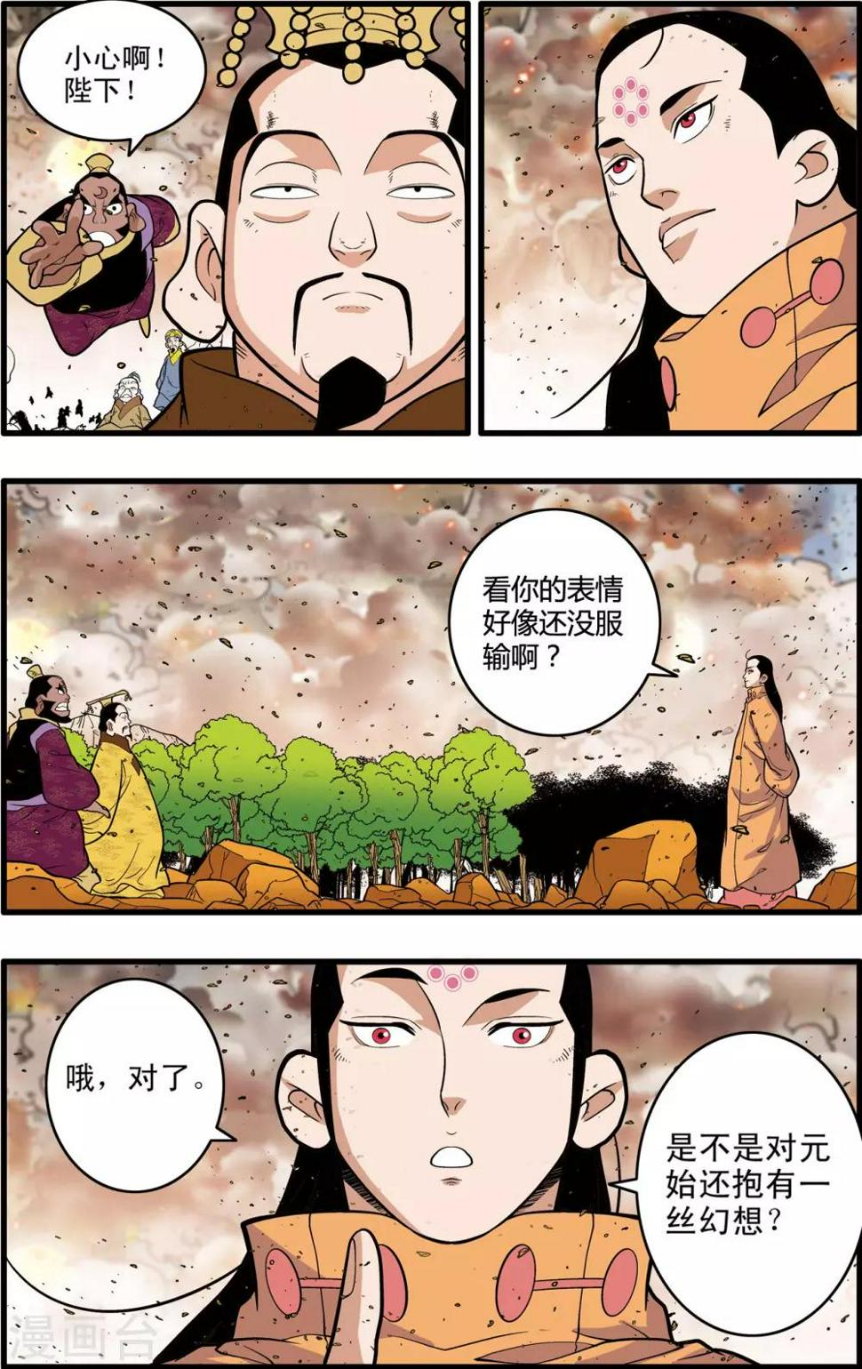 《神精榜》漫画最新章节第248话 血海深仇免费下拉式在线观看章节第【12】张图片