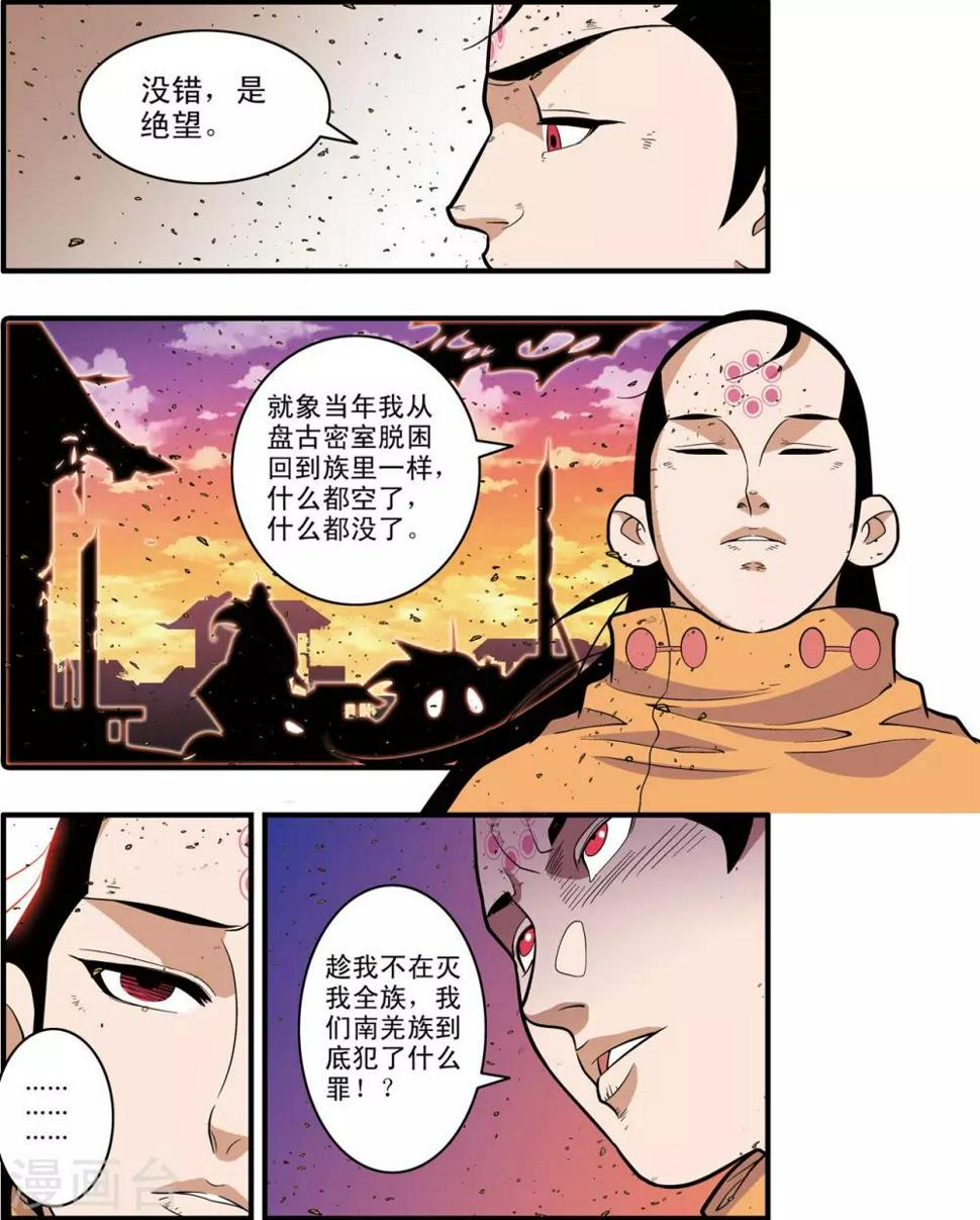 《神精榜》漫画最新章节第248话 血海深仇免费下拉式在线观看章节第【15】张图片