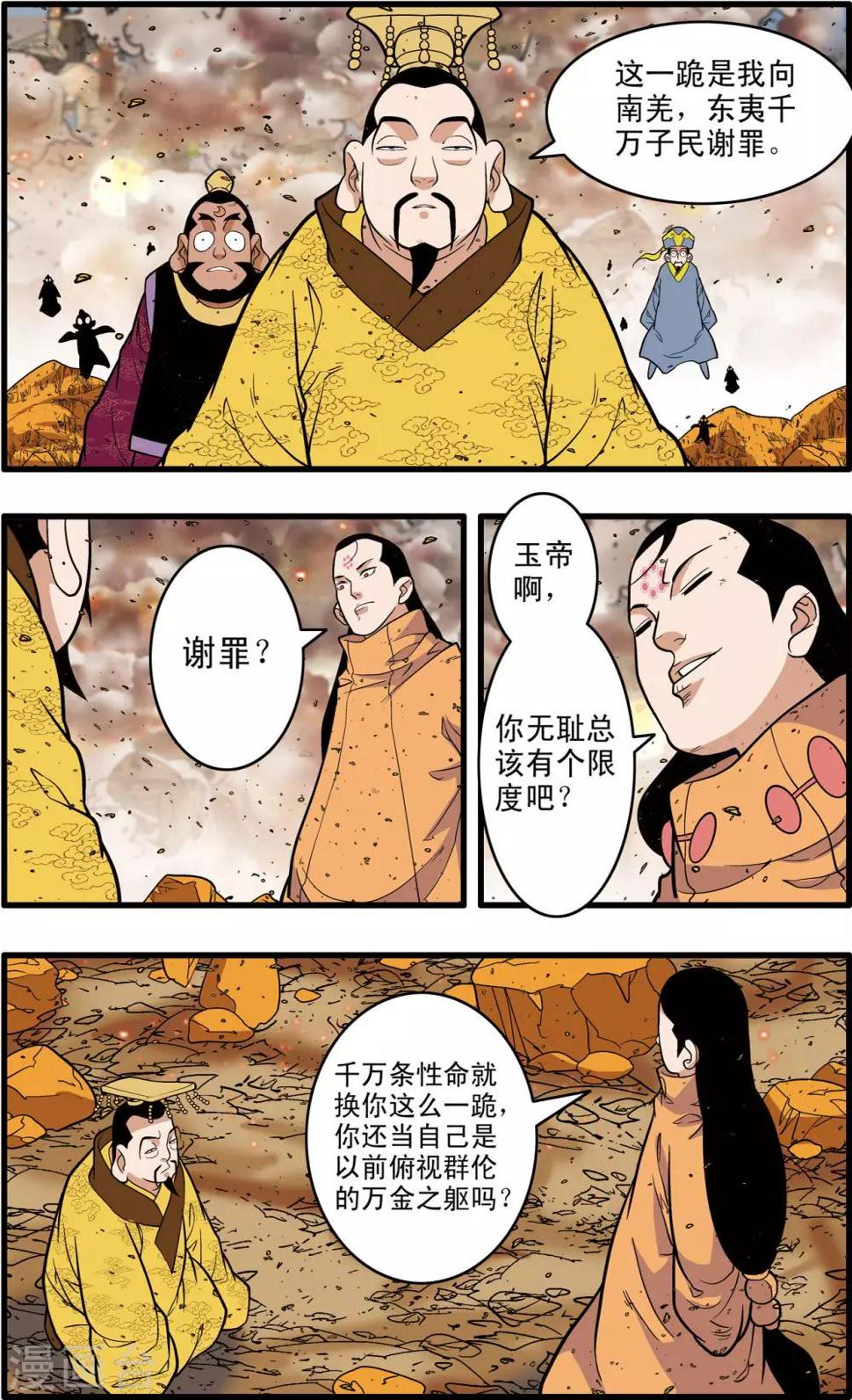 《神精榜》漫画最新章节第248话 血海深仇免费下拉式在线观看章节第【17】张图片