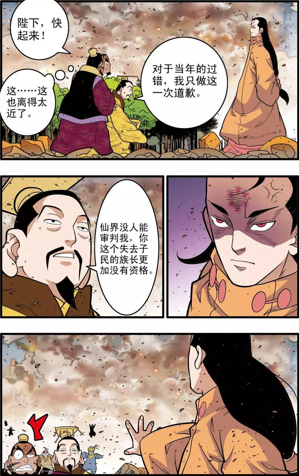 《神精榜》漫画最新章节第248话 血海深仇免费下拉式在线观看章节第【18】张图片