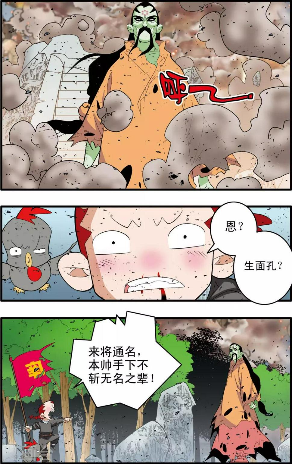 《神精榜》漫画最新章节第248话 血海深仇免费下拉式在线观看章节第【3】张图片