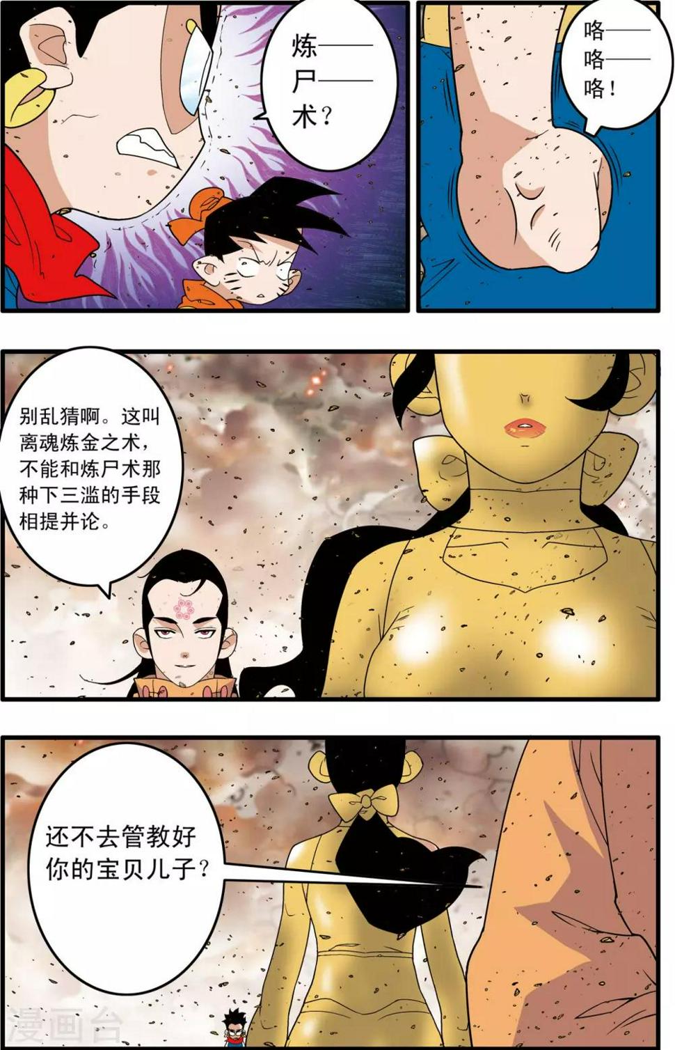 《神精榜》漫画最新章节第249话 最后阵容免费下拉式在线观看章节第【11】张图片