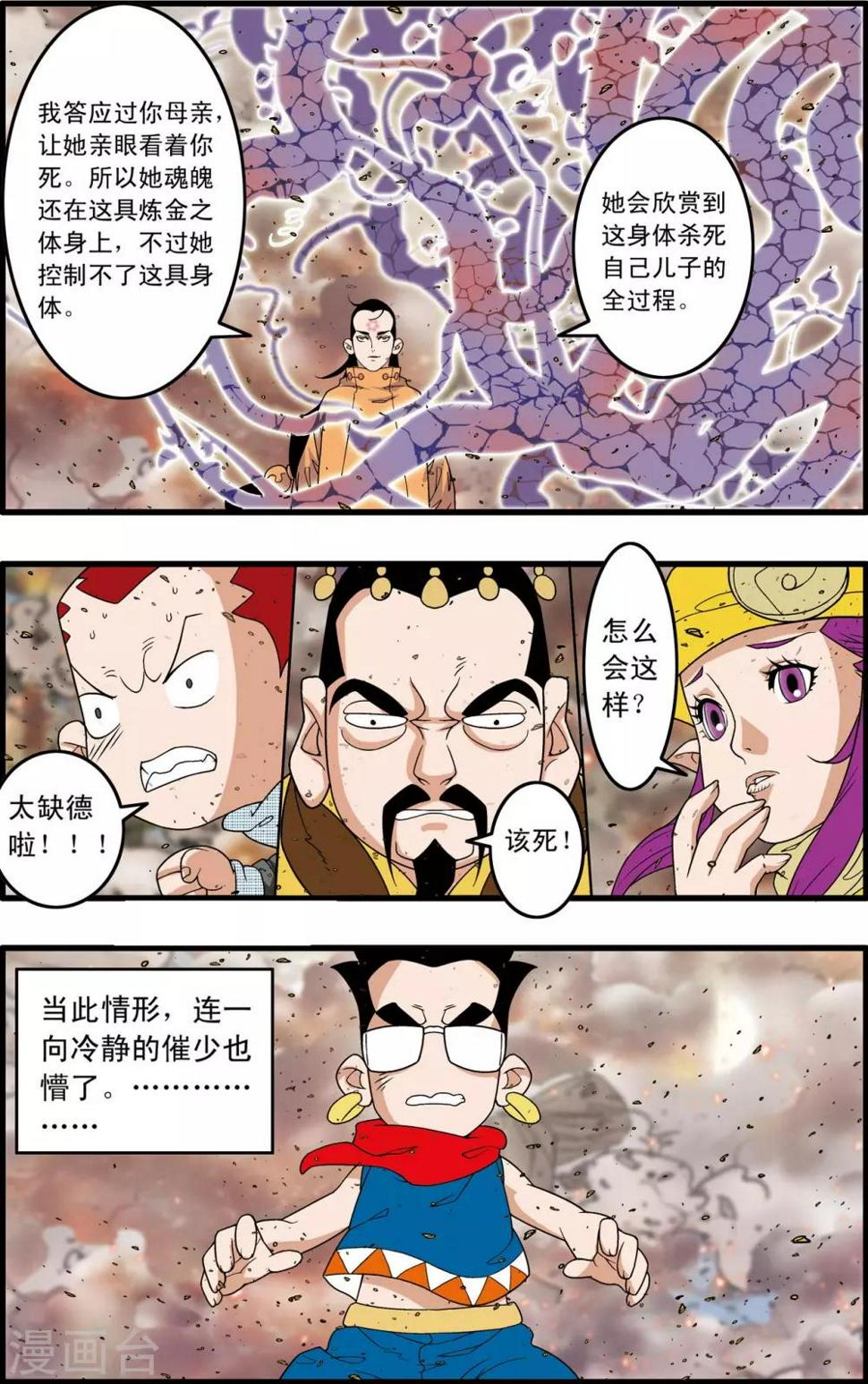 《神精榜》漫画最新章节第249话 最后阵容免费下拉式在线观看章节第【15】张图片