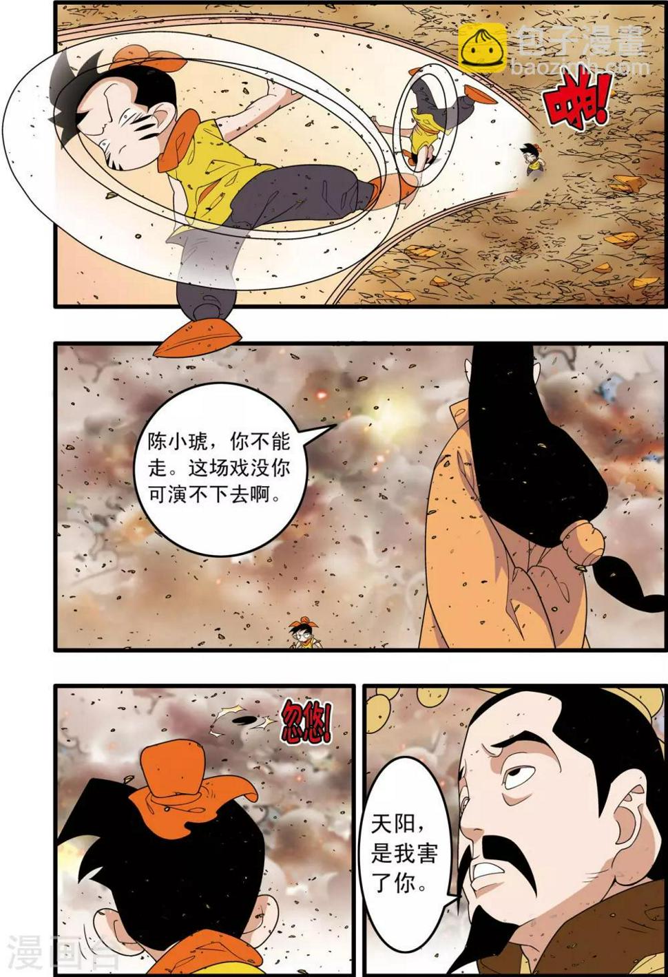 《神精榜》漫画最新章节第249话 最后阵容免费下拉式在线观看章节第【18】张图片