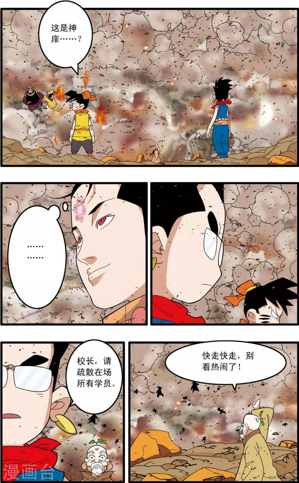 《神精榜》漫画最新章节第249话 最后阵容免费下拉式在线观看章节第【6】张图片