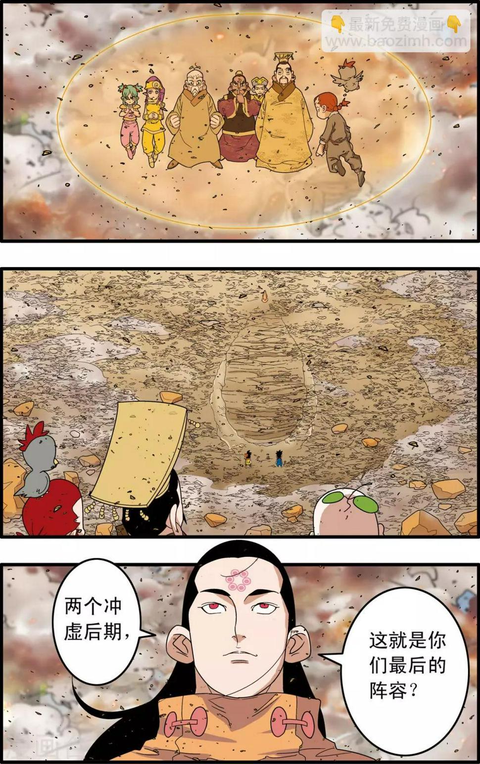 《神精榜》漫画最新章节第249话 最后阵容免费下拉式在线观看章节第【8】张图片