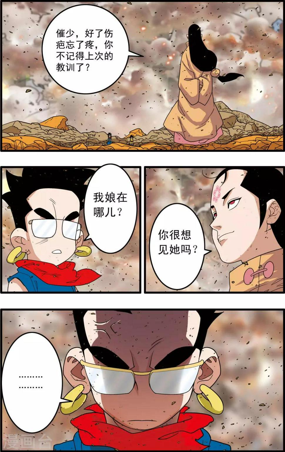 《神精榜》漫画最新章节第249话 最后阵容免费下拉式在线观看章节第【9】张图片