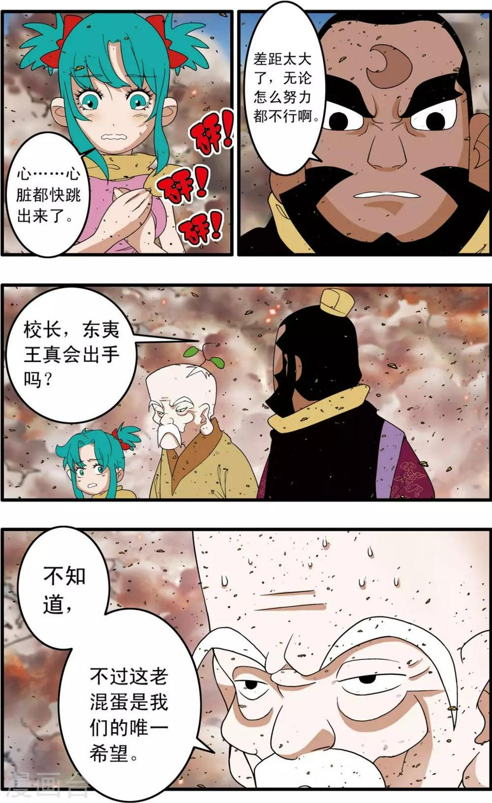 《神精榜》漫画最新章节第250话 级别差距免费下拉式在线观看章节第【10】张图片