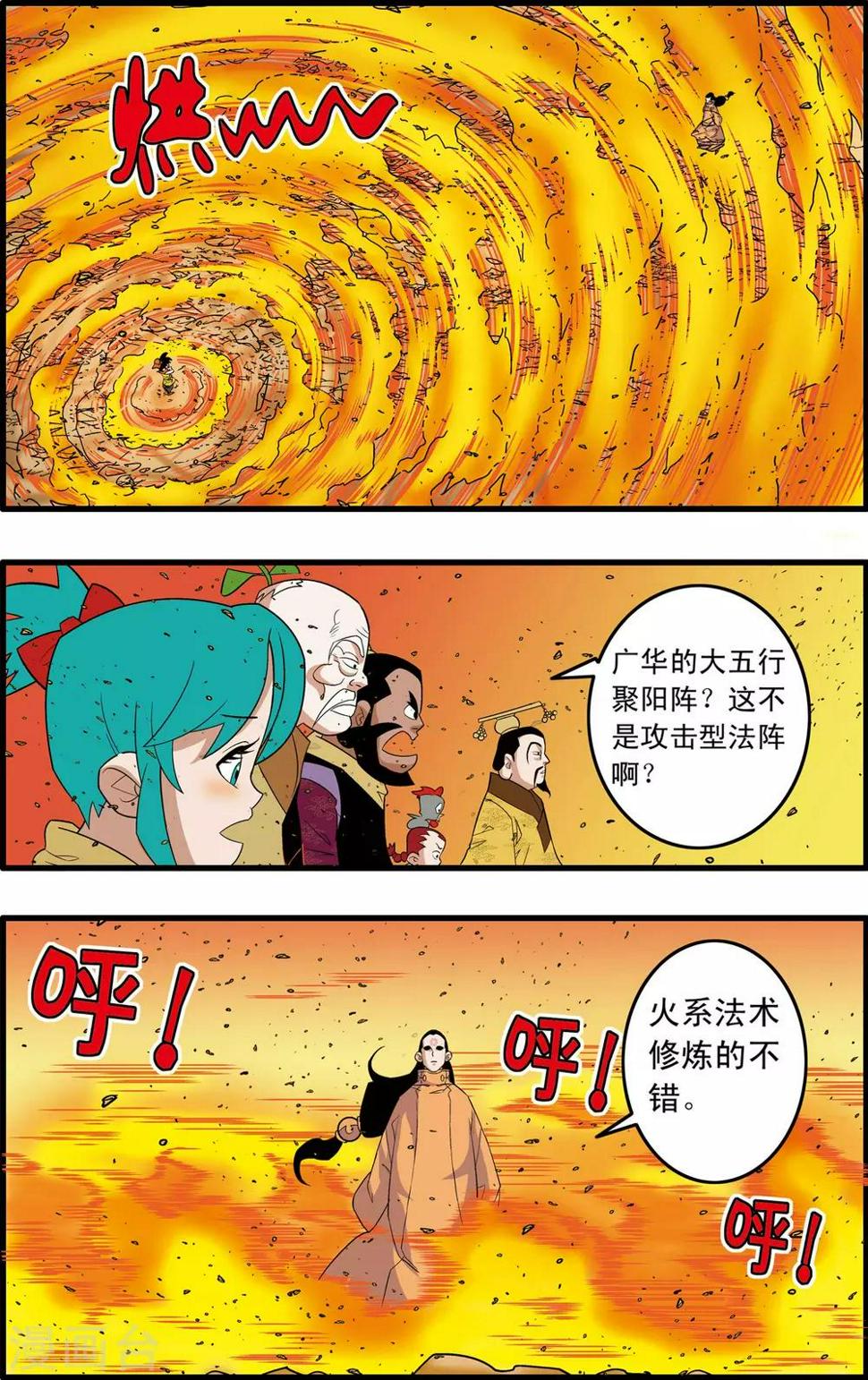 《神精榜》漫画最新章节第250话 级别差距免费下拉式在线观看章节第【12】张图片