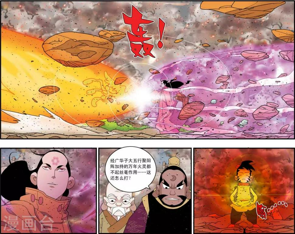 《神精榜》漫画最新章节第250话 级别差距免费下拉式在线观看章节第【15】张图片