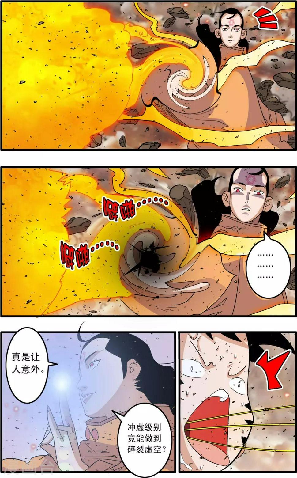 《神精榜》漫画最新章节第250话 级别差距免费下拉式在线观看章节第【17】张图片