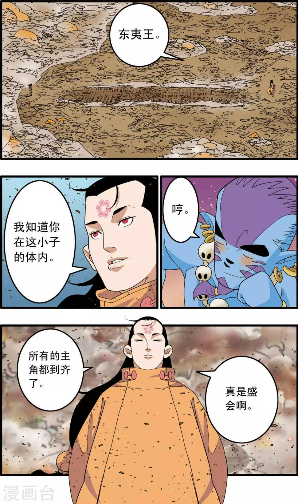 《神精榜》漫画最新章节第250话 级别差距免费下拉式在线观看章节第【2】张图片