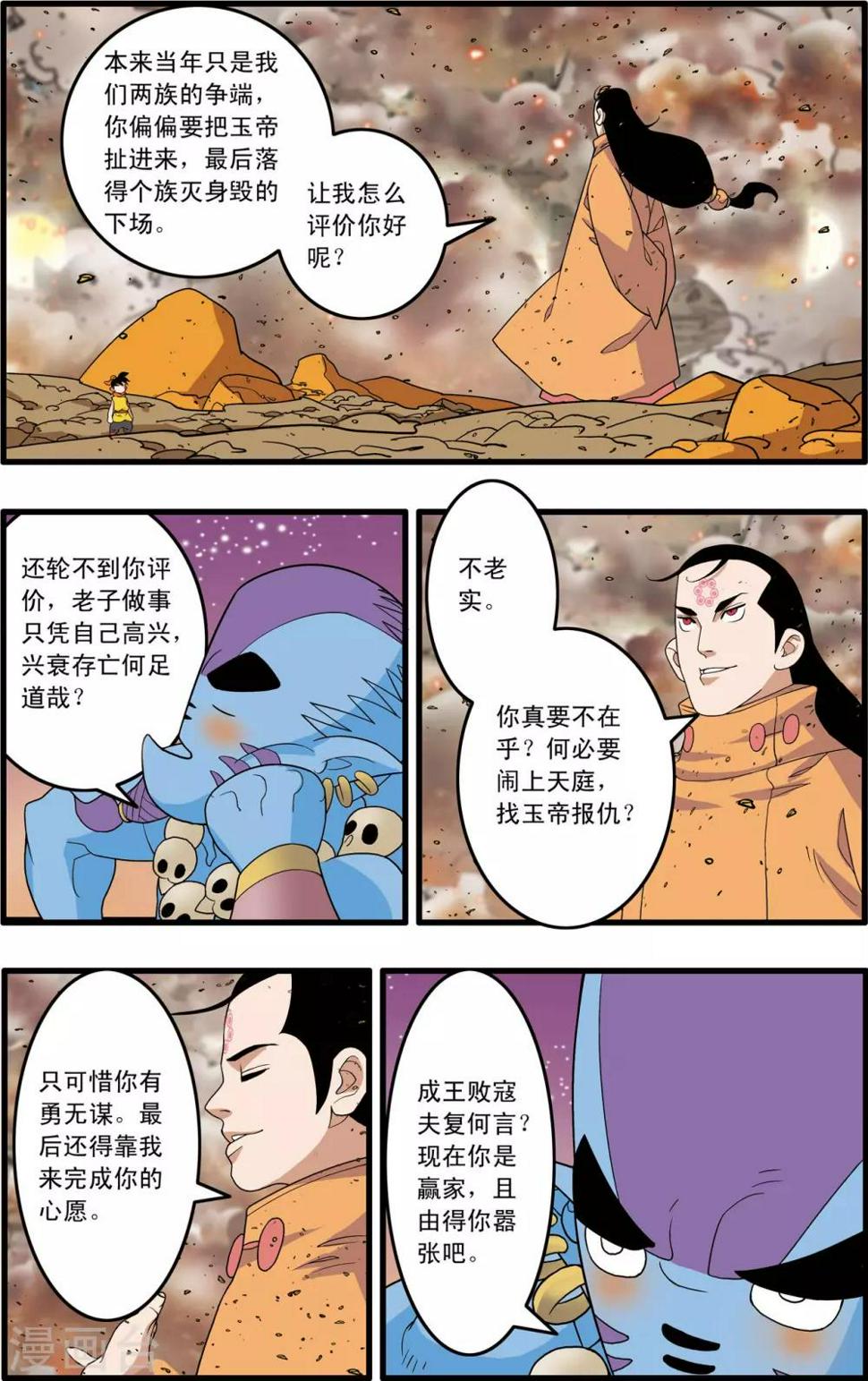 《神精榜》漫画最新章节第250话 级别差距免费下拉式在线观看章节第【3】张图片