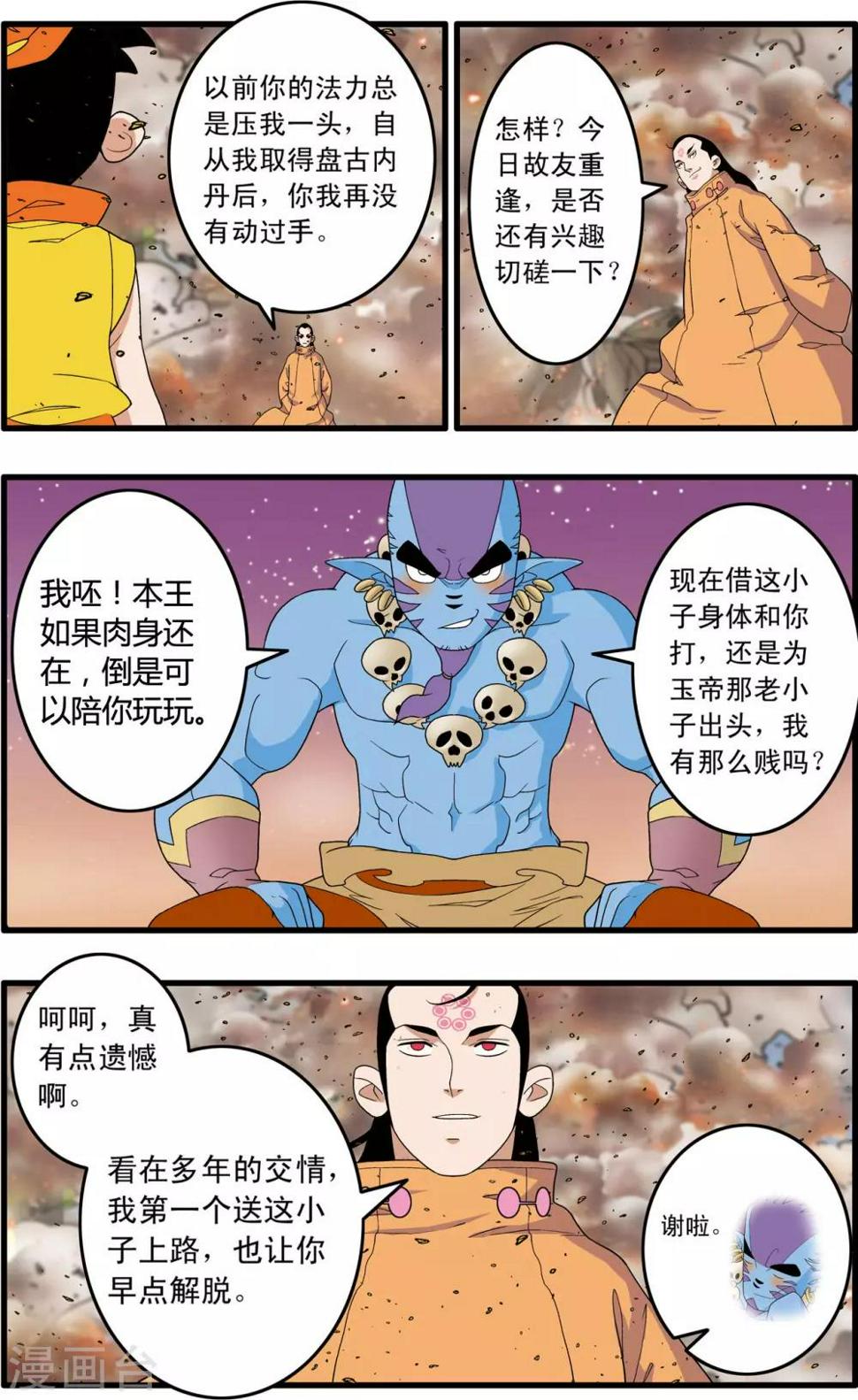 《神精榜》漫画最新章节第250话 级别差距免费下拉式在线观看章节第【4】张图片