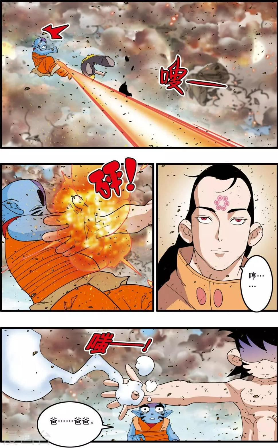 《神精榜》漫画最新章节第251话 愤怒的魔王免费下拉式在线观看章节第【11】张图片