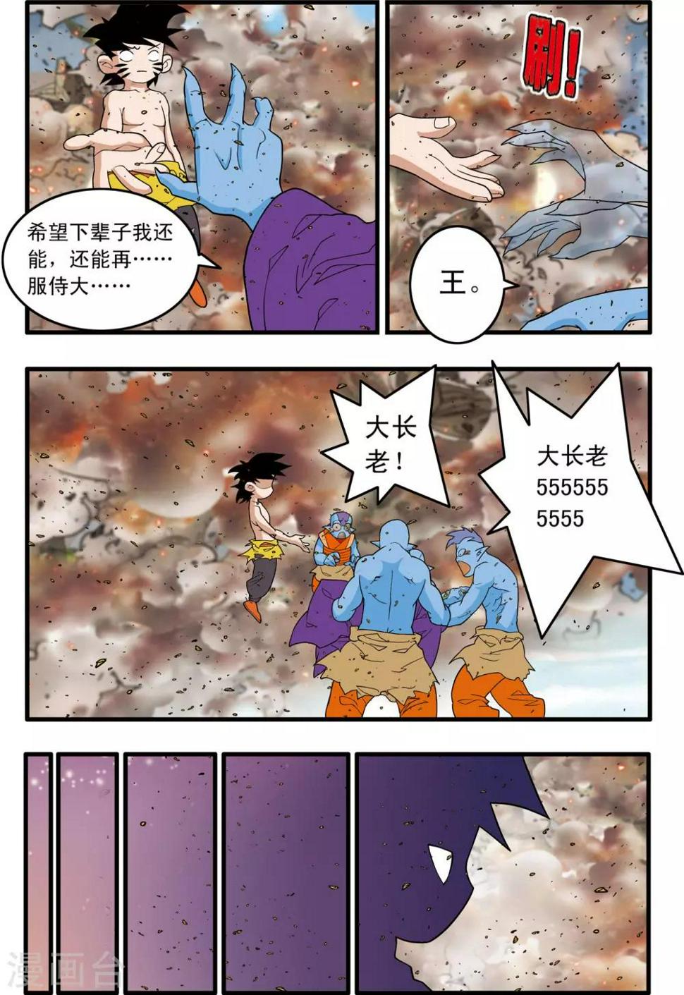 《神精榜》漫画最新章节第251话 愤怒的魔王免费下拉式在线观看章节第【13】张图片