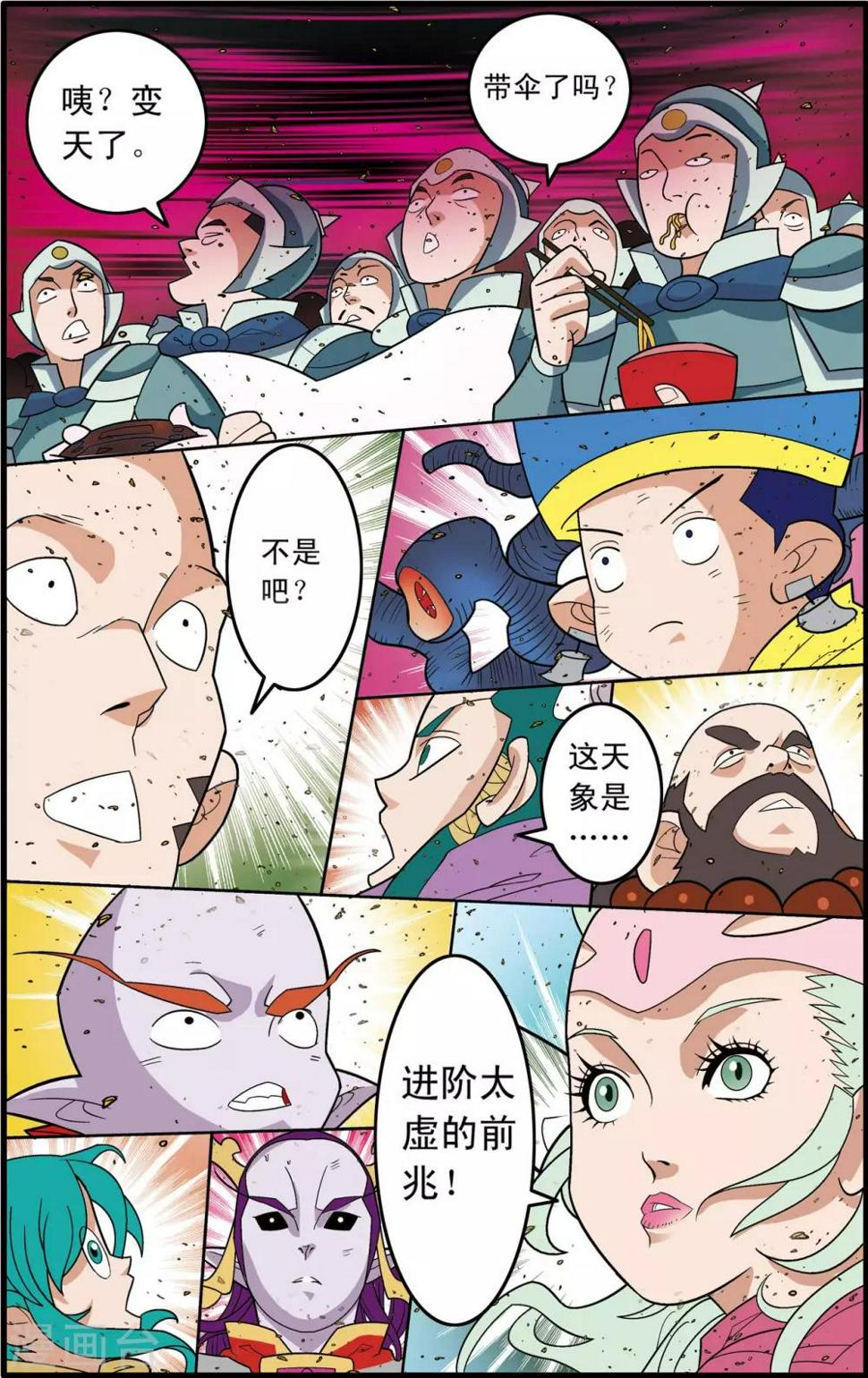 《神精榜》漫画最新章节第251话 愤怒的魔王免费下拉式在线观看章节第【20】张图片